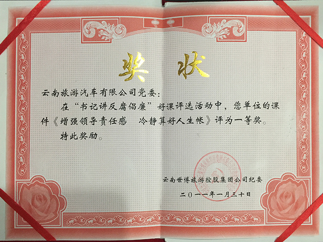 5.增強(qiáng)領(lǐng)導(dǎo)責(zé)任感等課件獎 副本